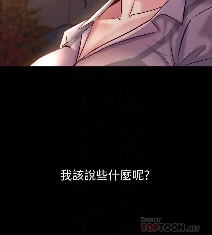 《与前妻同居》漫画最新章节第20话 - 雅英的告白免费下拉式在线观看章节第【6】张图片