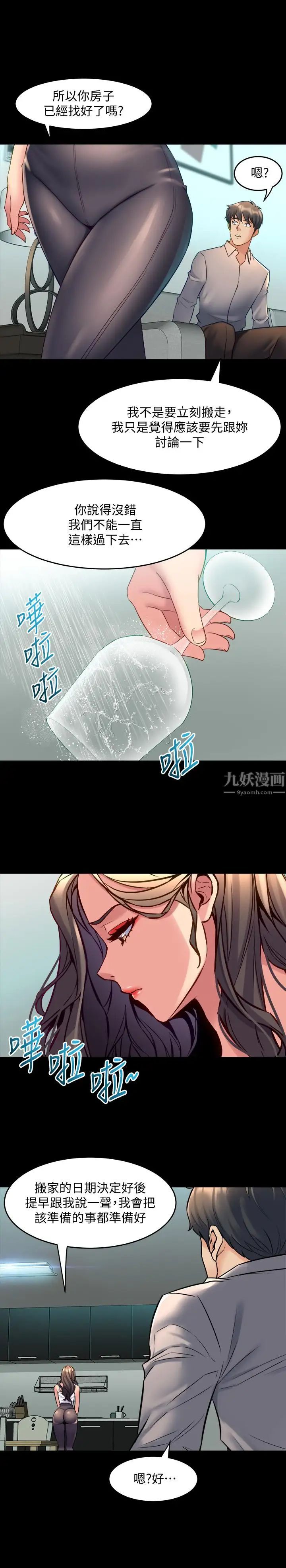 《与前妻同居》漫画最新章节第32话 - 突然发情的李嘉恩免费下拉式在线观看章节第【19】张图片