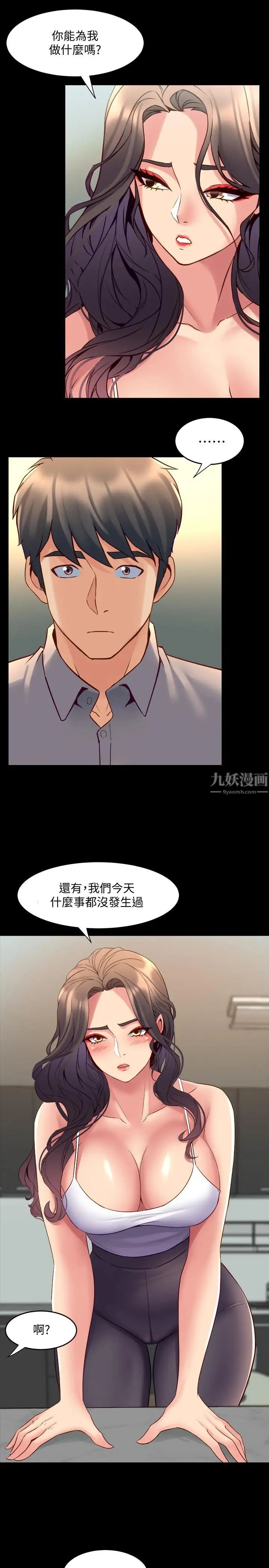 《与前妻同居》漫画最新章节第34话 - 我的身体好像怪怪的免费下拉式在线观看章节第【23】张图片