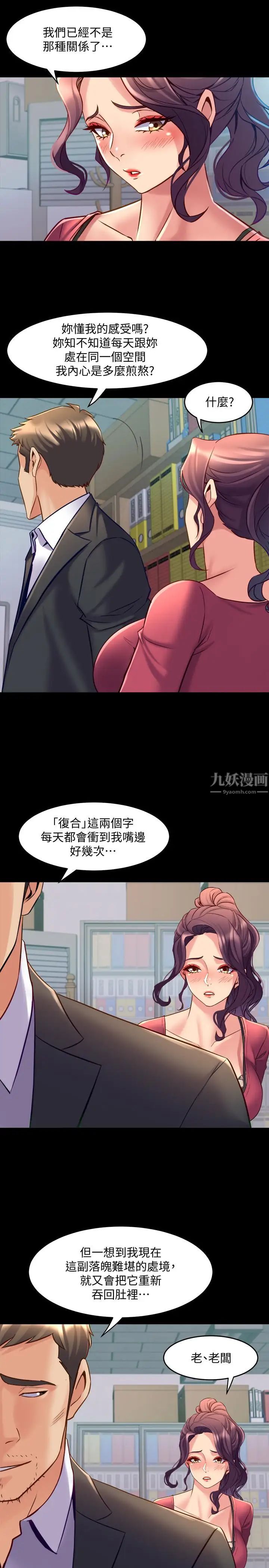 《与前妻同居》漫画最新章节第37话 - 态度大变的李嘉恩免费下拉式在线观看章节第【23】张图片