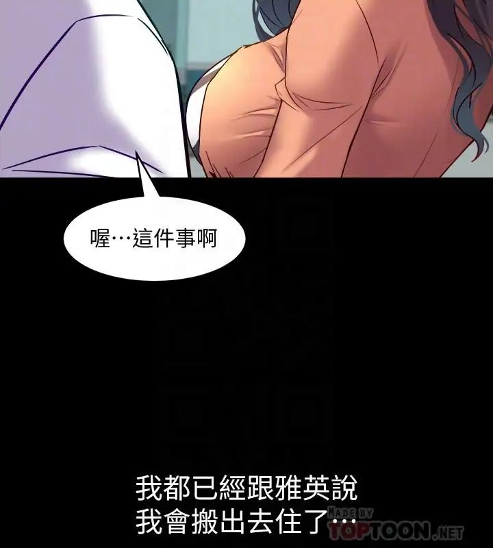 《与前妻同居》漫画最新章节第41话 - 回应李嘉恩的同居请求免费下拉式在线观看章节第【4】张图片