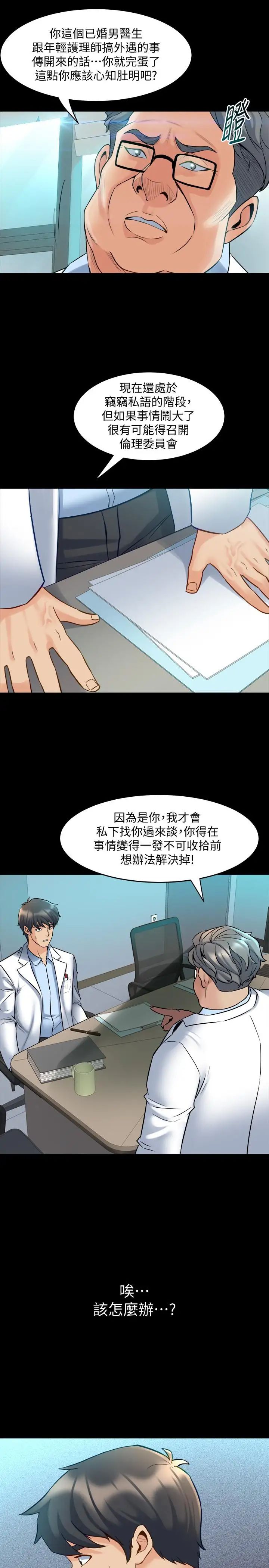 《与前妻同居》漫画最新章节第42话 - 在医院传开的外遇丑闻免费下拉式在线观看章节第【21】张图片