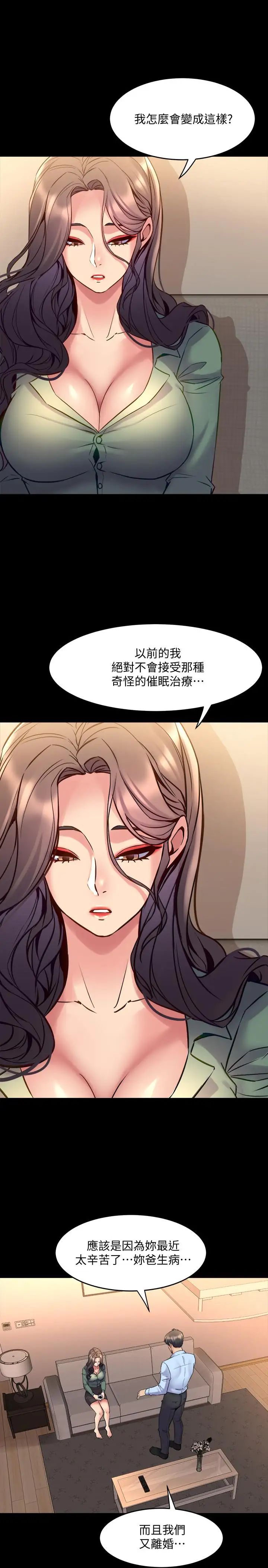 《与前妻同居》漫画最新章节第44话 - 站在选择的交叉口免费下拉式在线观看章节第【29】张图片