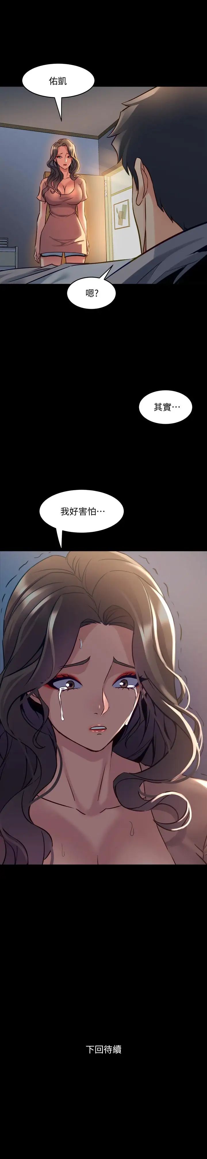 《与前妻同居》漫画最新章节第45话 - 老婆依赖我的样子免费下拉式在线观看章节第【41】张图片