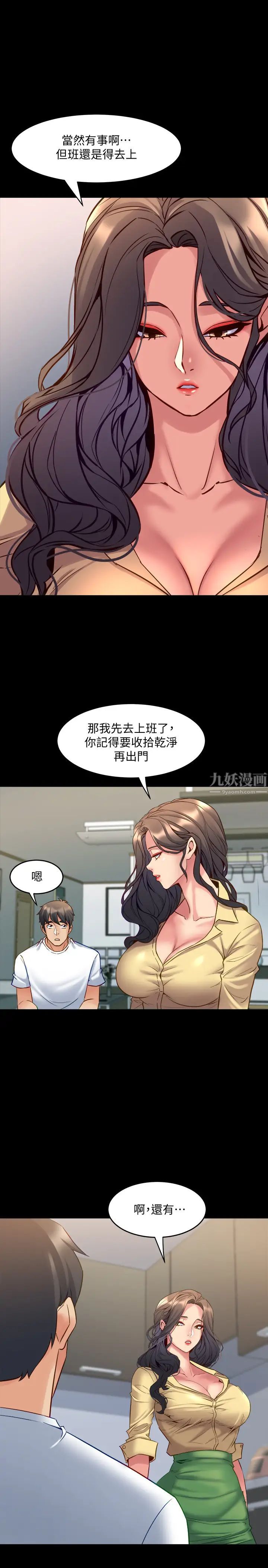 《与前妻同居》漫画最新章节第48话 - 陷入危机的李嘉恩与何佑凯免费下拉式在线观看章节第【5】张图片