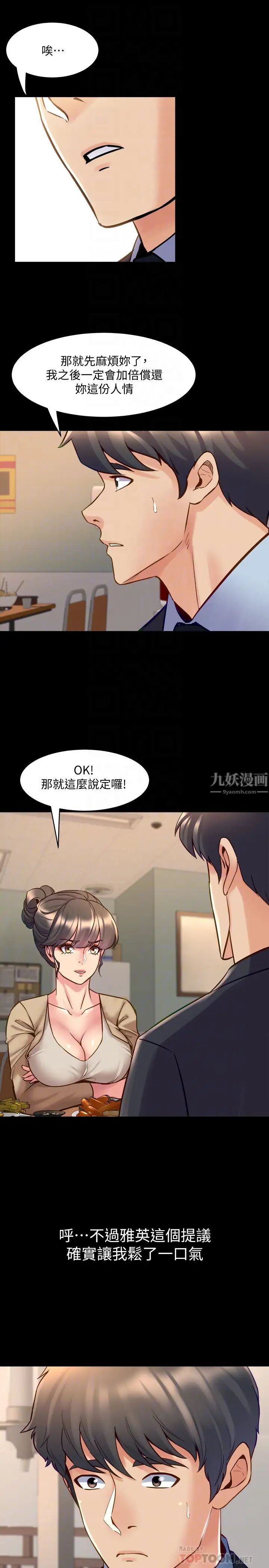 《与前妻同居》漫画最新章节第49话 - 选择牺牲自己的赵雅英免费下拉式在线观看章节第【10】张图片