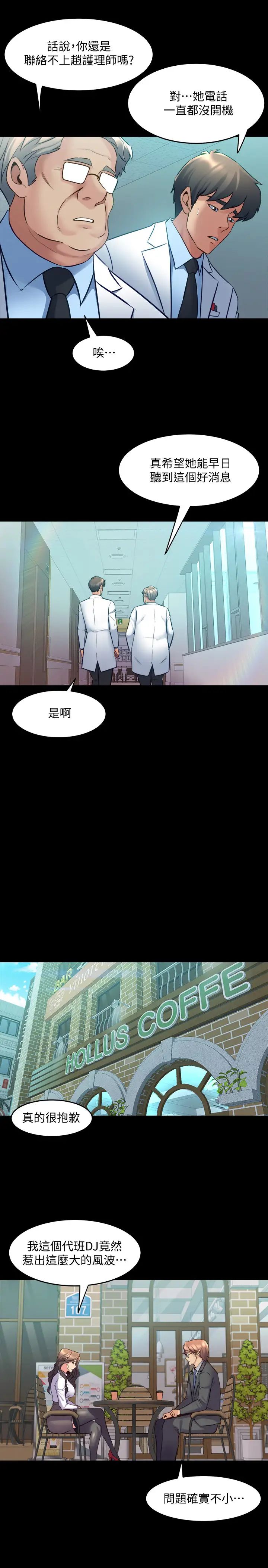 《与前妻同居》漫画最新章节第61话 - 该去找嘉恩还是雅英呢?免费下拉式在线观看章节第【13】张图片