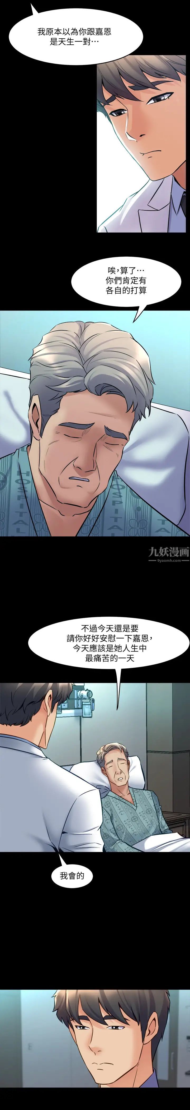 《与前妻同居》漫画最新章节第61话 - 该去找嘉恩还是雅英呢?免费下拉式在线观看章节第【9】张图片