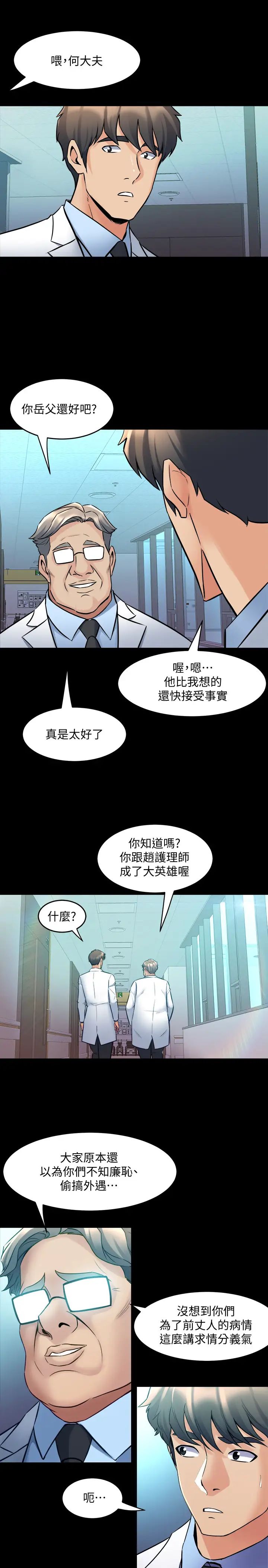 《与前妻同居》漫画最新章节第61话 - 该去找嘉恩还是雅英呢?免费下拉式在线观看章节第【11】张图片