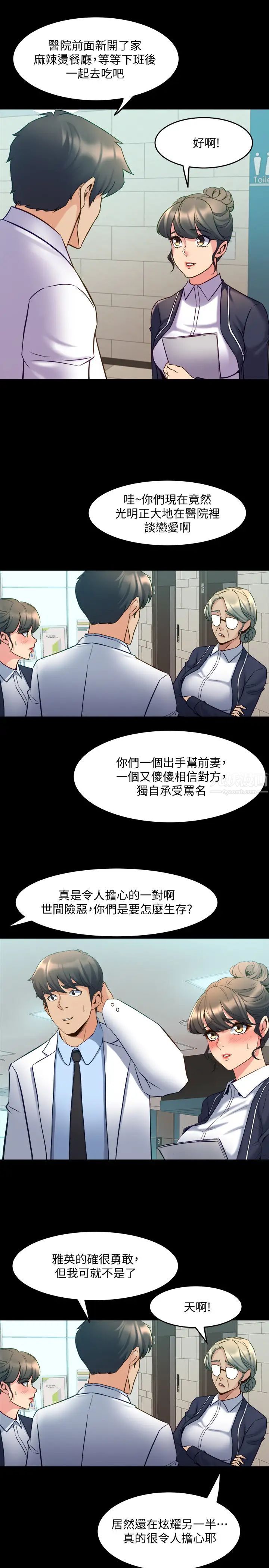 《与前妻同居》漫画最新章节第64话 - 李主播，要不要跟我约会?免费下拉式在线观看章节第【25】张图片