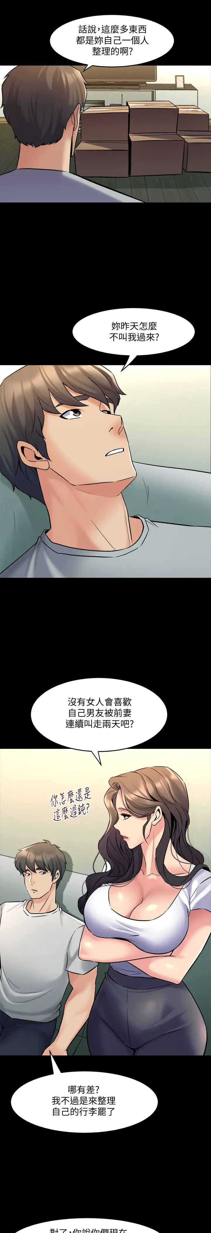 《与前妻同居》漫画最新章节最终话 - 两人的选择免费下拉式在线观看章节第【9】张图片