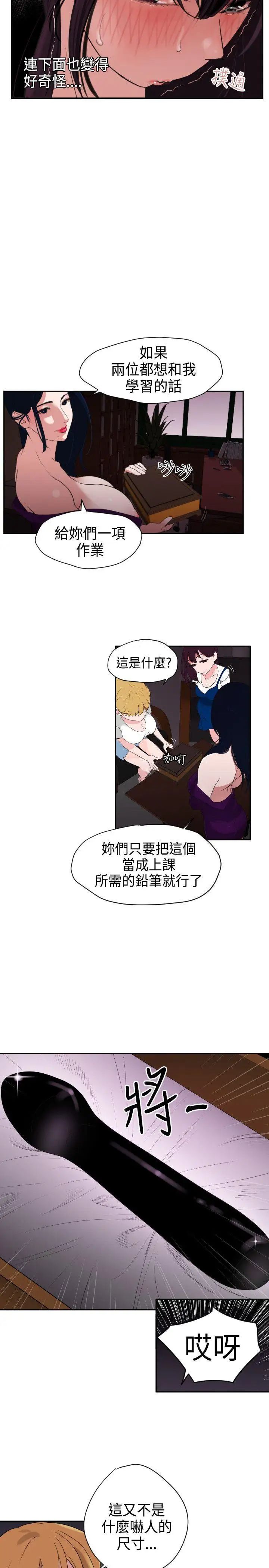 《欲求王》漫画最新章节第3话 - 可以跟你打X吗?免费下拉式在线观看章节第【11】张图片