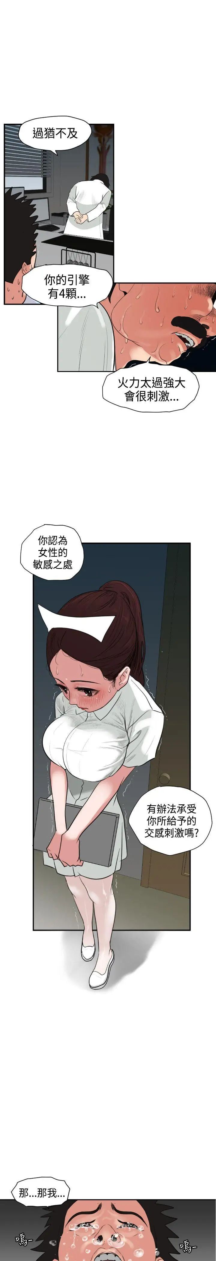 《欲求王》漫画最新章节第3话 - 可以跟你打X吗?免费下拉式在线观看章节第【16】张图片