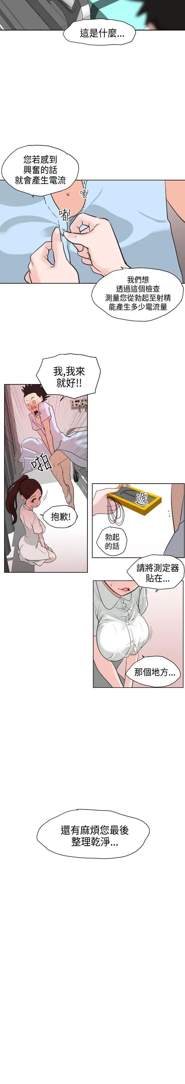 《欲求王》漫画最新章节第3话 - 可以跟你打X吗?免费下拉式在线观看章节第【19】张图片