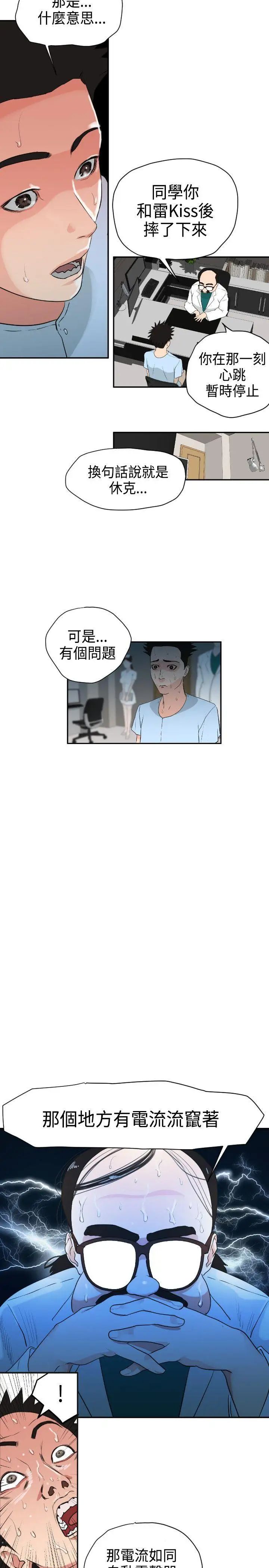 《欲求王》漫画最新章节第3话 - 可以跟你打X吗?免费下拉式在线观看章节第【6】张图片