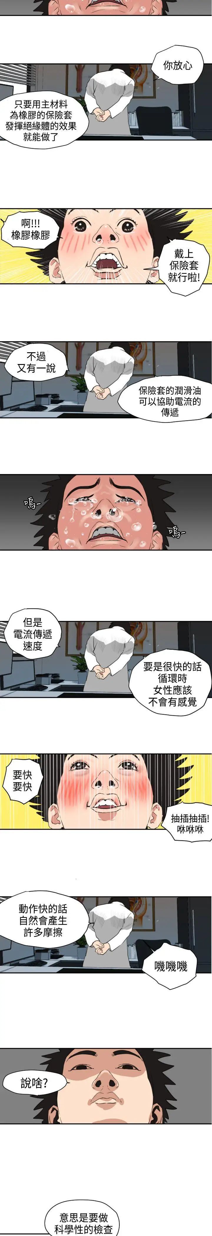 《欲求王》漫画最新章节第3话 - 可以跟你打X吗?免费下拉式在线观看章节第【17】张图片