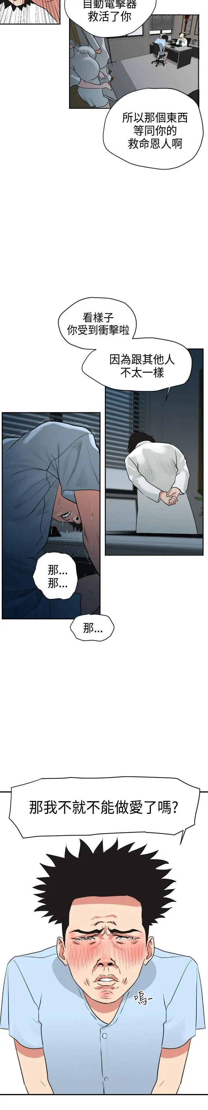 《欲求王》漫画最新章节第3话 - 可以跟你打X吗?免费下拉式在线观看章节第【7】张图片