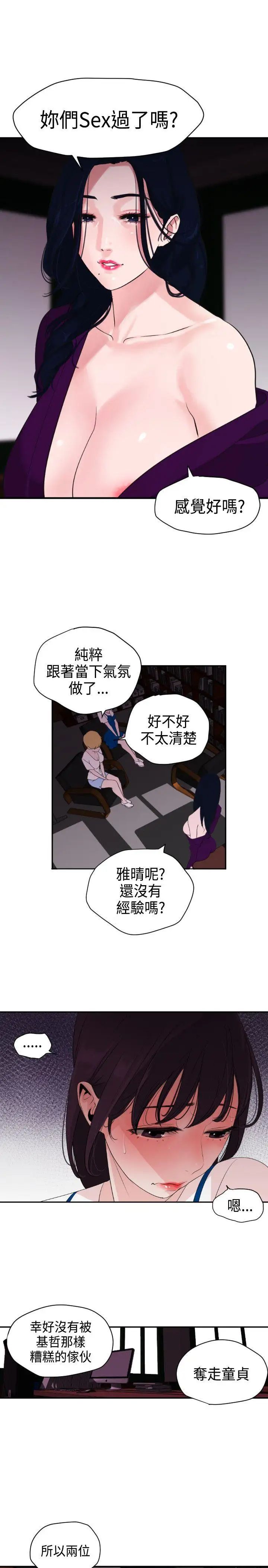 《欲求王》漫画最新章节第3话 - 可以跟你打X吗?免费下拉式在线观看章节第【8】张图片