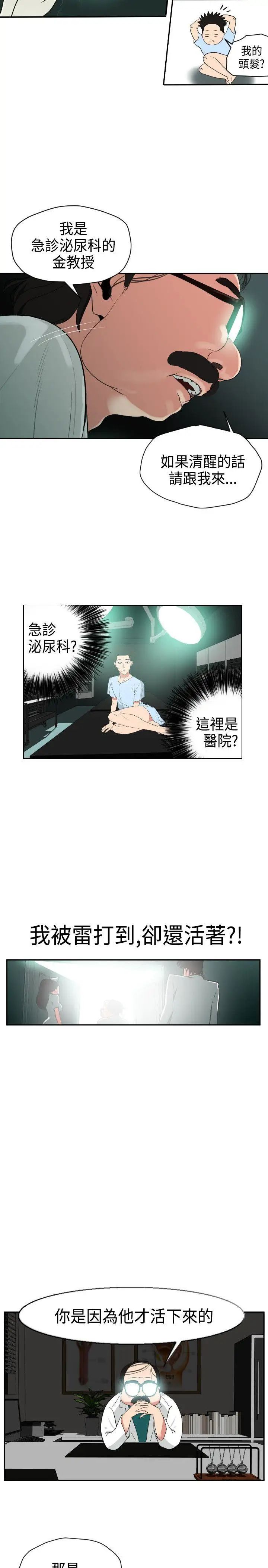 《欲求王》漫画最新章节第3话 - 可以跟你打X吗?免费下拉式在线观看章节第【5】张图片