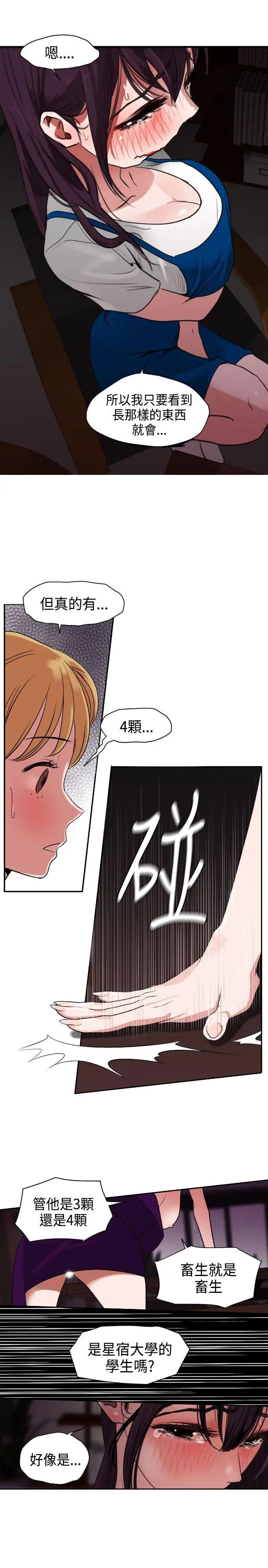 《欲求王》漫画最新章节第3话 - 可以跟你打X吗?免费下拉式在线观看章节第【13】张图片