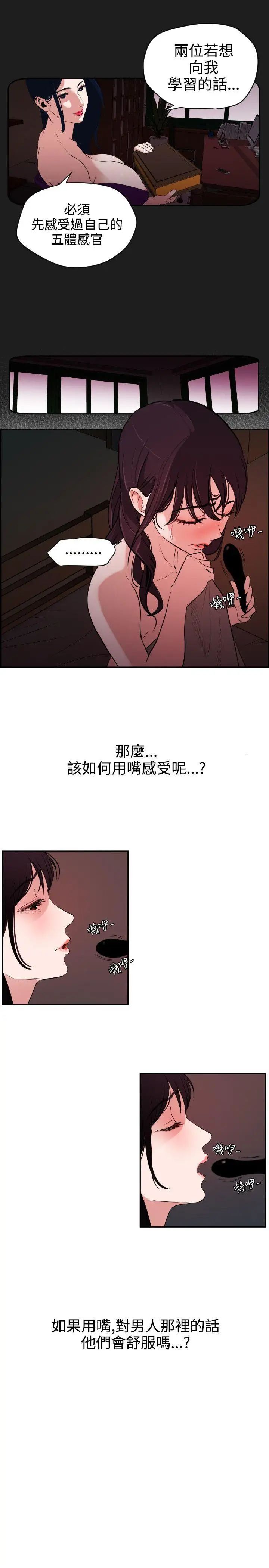 《欲求王》漫画最新章节第6话 - 拔不掉的快感免费下拉式在线观看章节第【7】张图片