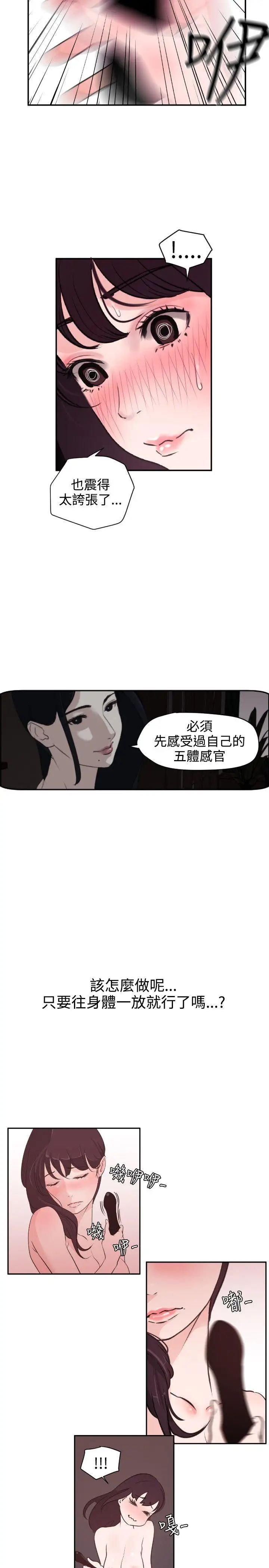 《欲求王》漫画最新章节第6话 - 拔不掉的快感免费下拉式在线观看章节第【12】张图片