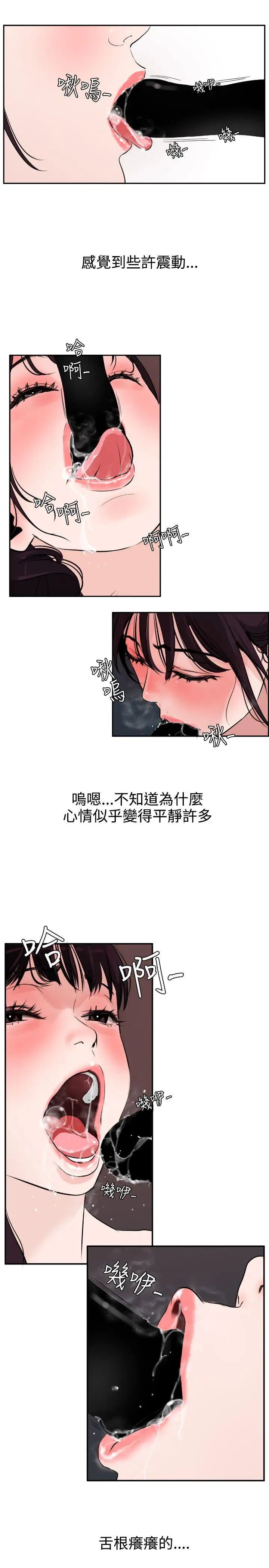 《欲求王》漫画最新章节第6话 - 拔不掉的快感免费下拉式在线观看章节第【8】张图片