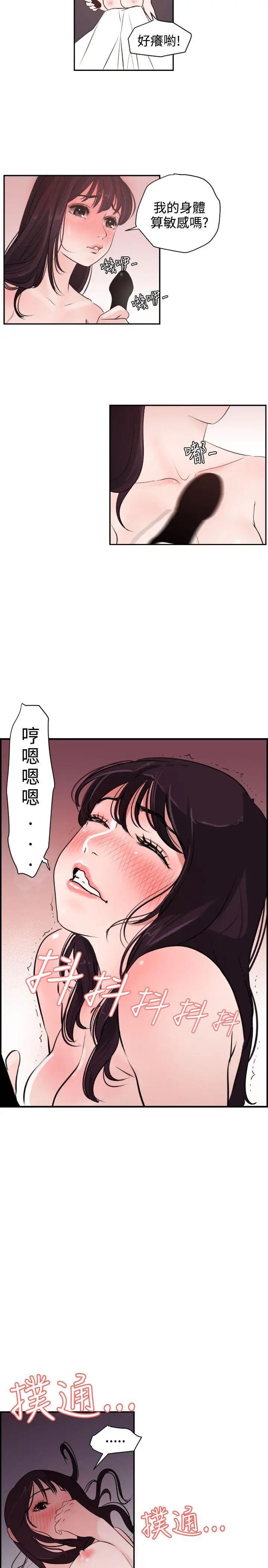 《欲求王》漫画最新章节第6话 - 拔不掉的快感免费下拉式在线观看章节第【13】张图片