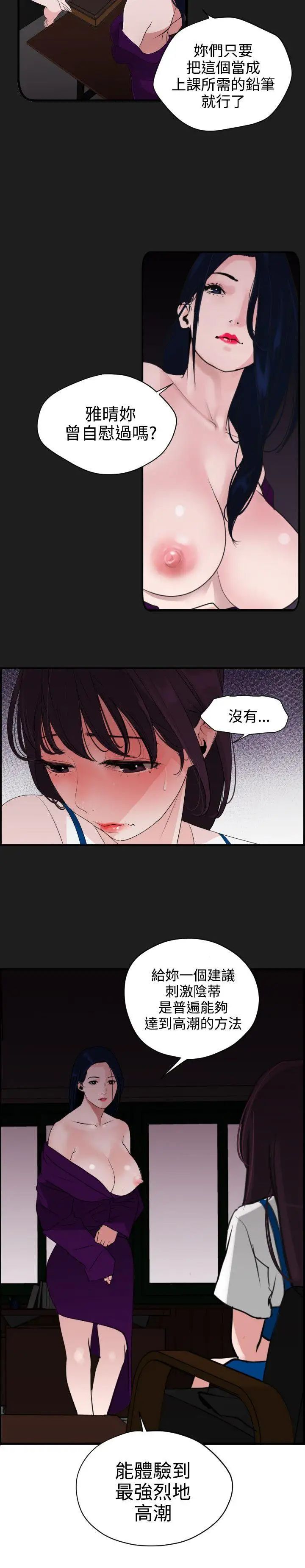 《欲求王》漫画最新章节第6话 - 拔不掉的快感免费下拉式在线观看章节第【16】张图片