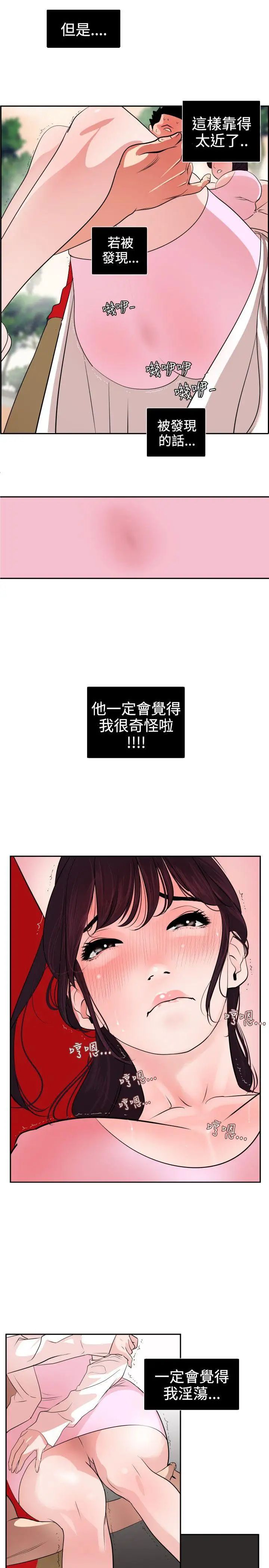 《欲求王》漫画最新章节第9话 - 柔道部的科学搜查免费下拉式在线观看章节第【3】张图片