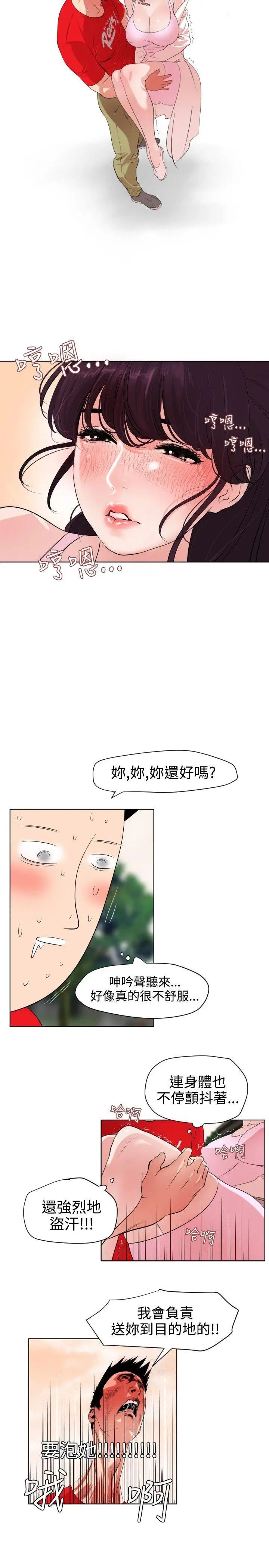 《欲求王》漫画最新章节第9话 - 柔道部的科学搜查免费下拉式在线观看章节第【13】张图片