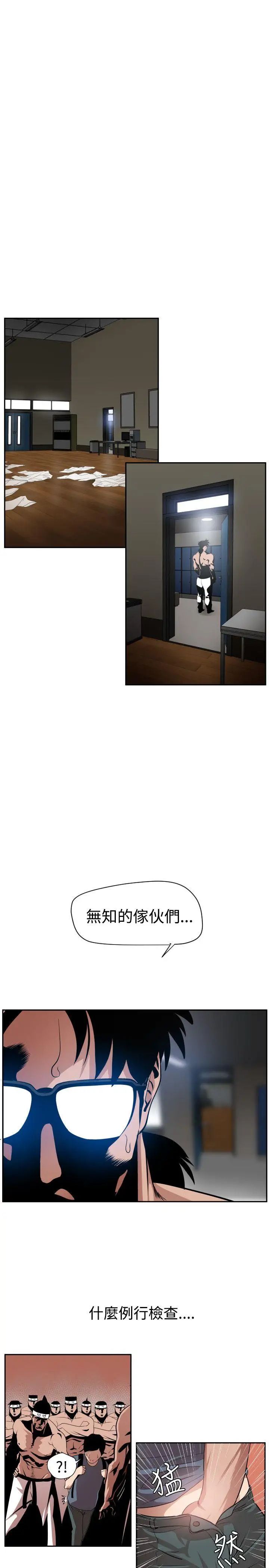 《欲求王》漫画最新章节第9话 - 柔道部的科学搜查免费下拉式在线观看章节第【16】张图片