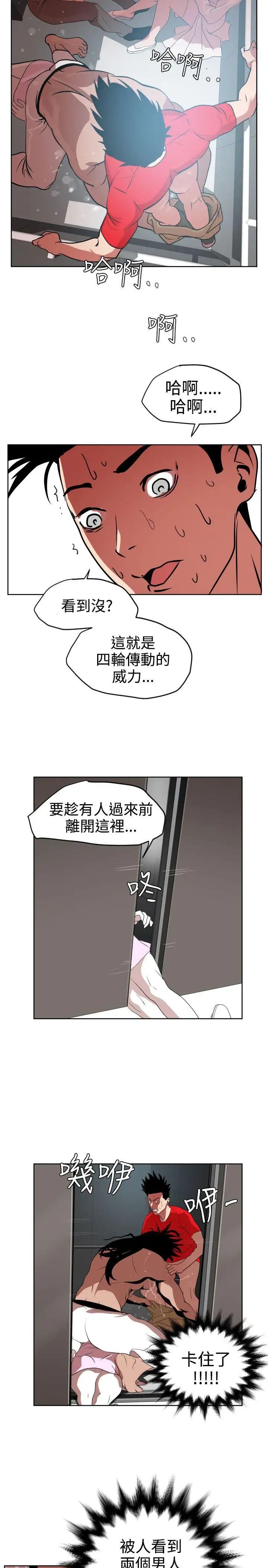 《欲求王》漫画最新章节第12话 - 超媚态贴片免费下拉式在线观看章节第【20】张图片