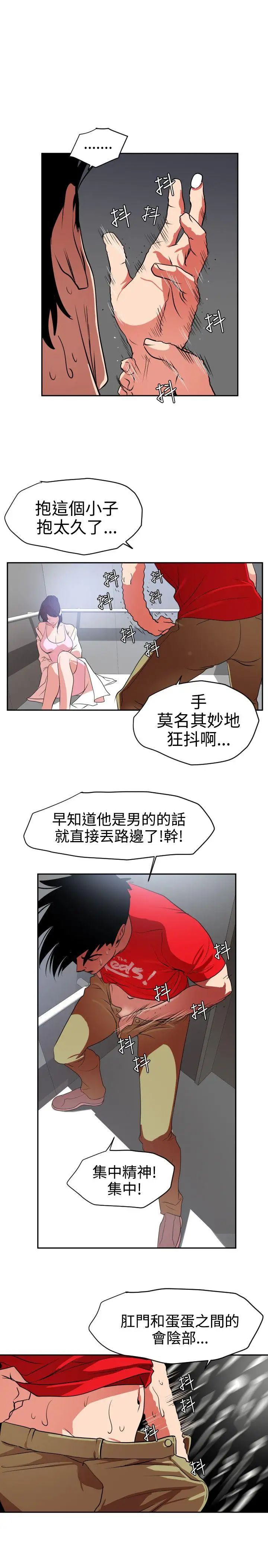 《欲求王》漫画最新章节第12话 - 超媚态贴片免费下拉式在线观看章节第【8】张图片