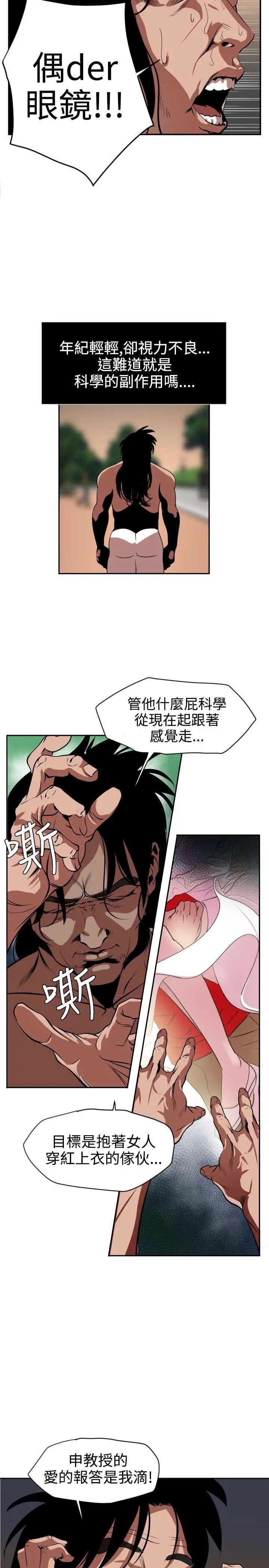 《欲求王》漫画最新章节第12话 - 超媚态贴片免费下拉式在线观看章节第【2】张图片