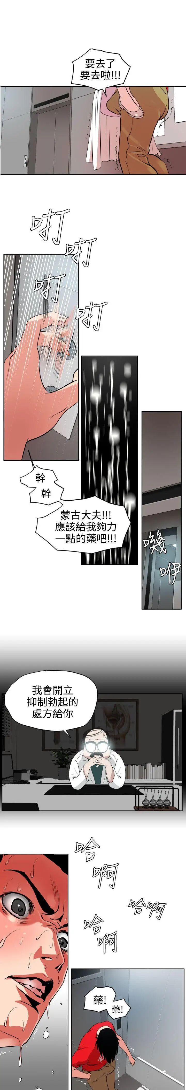 《欲求王》漫画最新章节第12话 - 超媚态贴片免费下拉式在线观看章节第【6】张图片