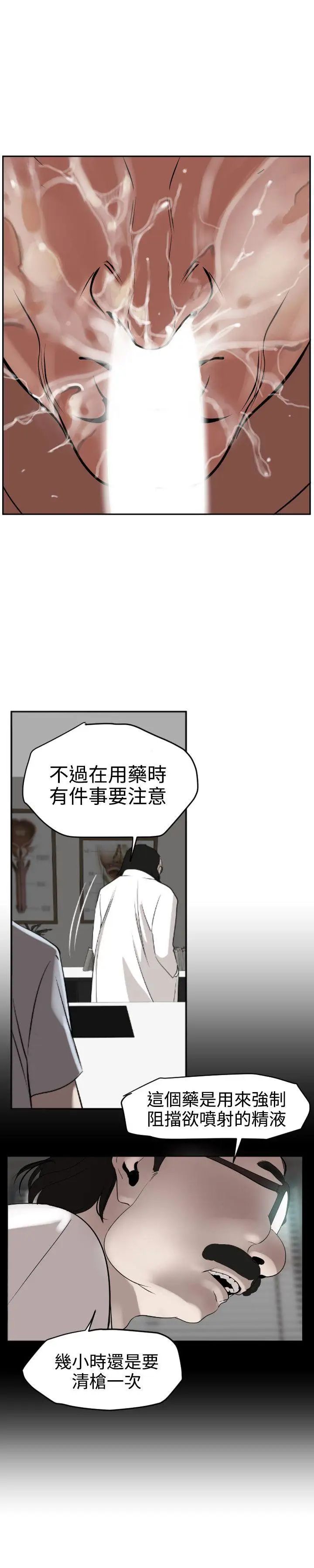 《欲求王》漫画最新章节第12话 - 超媚态贴片免费下拉式在线观看章节第【16】张图片