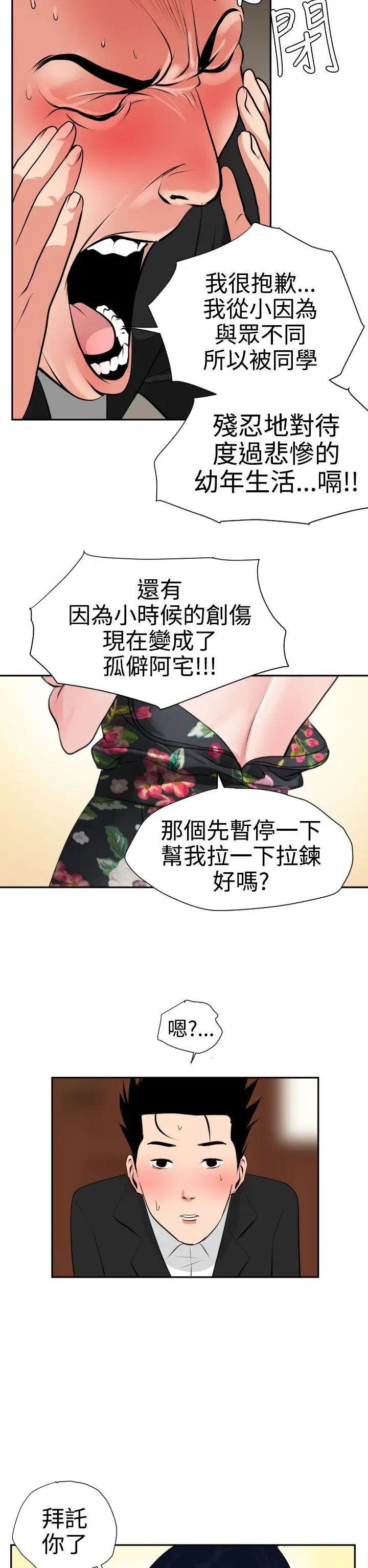 《欲求王》漫画最新章节第16话 - 心如止水免费下拉式在线观看章节第【23】张图片