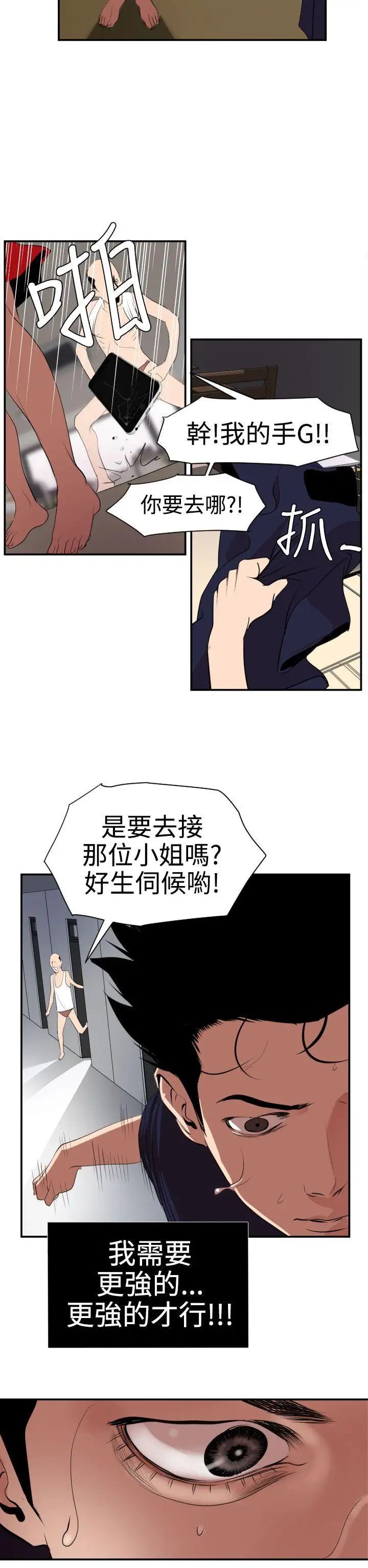 《欲求王》漫画最新章节第16话 - 心如止水免费下拉式在线观看章节第【2】张图片