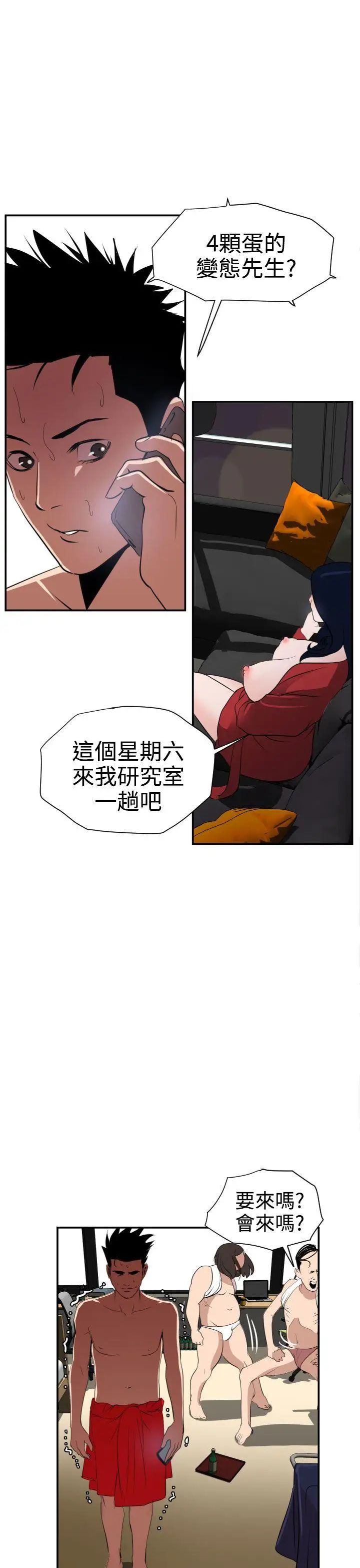 《欲求王》漫画最新章节第16话 - 心如止水免费下拉式在线观看章节第【1】张图片