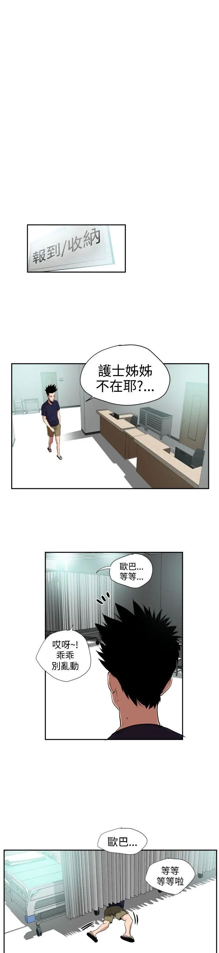 《欲求王》漫画最新章节第16话 - 心如止水免费下拉式在线观看章节第【7】张图片