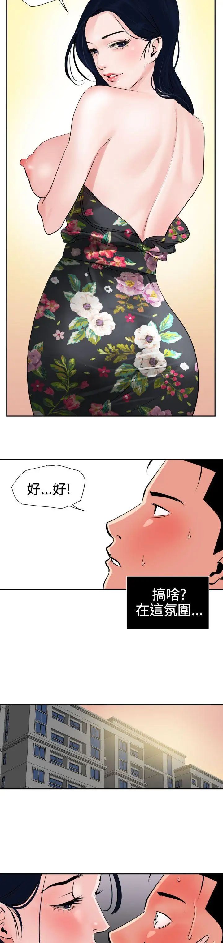 《欲求王》漫画最新章节第16话 - 心如止水免费下拉式在线观看章节第【24】张图片