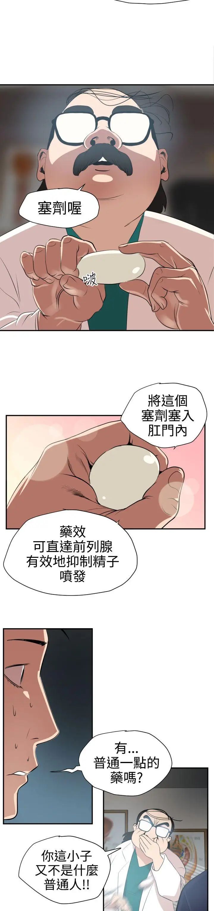 《欲求王》漫画最新章节第16话 - 心如止水免费下拉式在线观看章节第【5】张图片