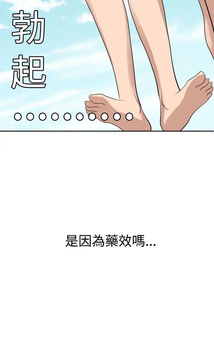 《欲求王》漫画最新章节第16话 - 心如止水免费下拉式在线观看章节第【16】张图片