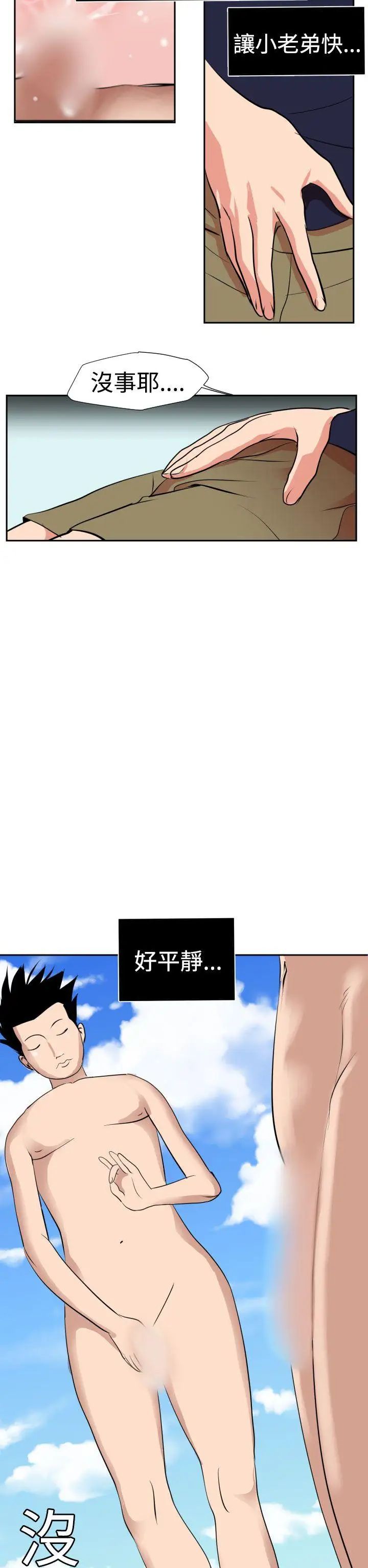 《欲求王》漫画最新章节第16话 - 心如止水免费下拉式在线观看章节第【15】张图片