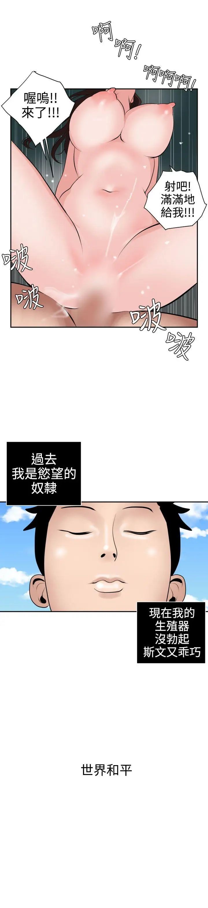 《欲求王》漫画最新章节第16话 - 心如止水免费下拉式在线观看章节第【17】张图片