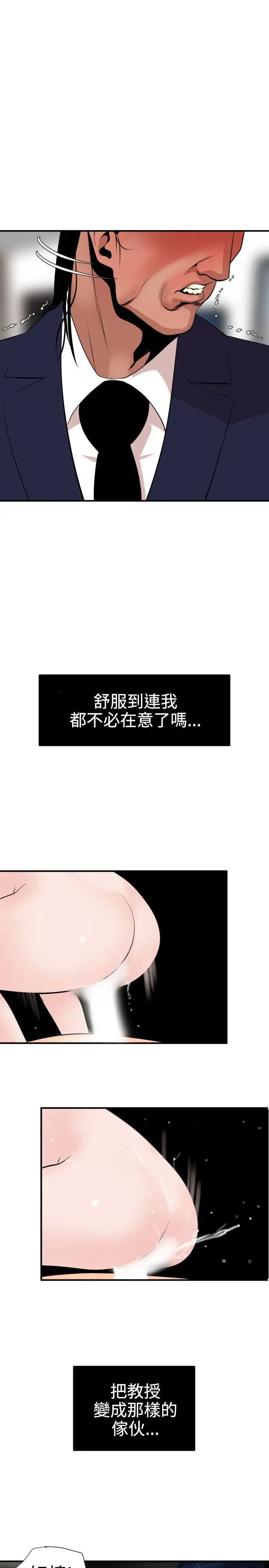 《欲求王》漫画最新章节第18话 - 我好像爱上你了免费下拉式在线观看章节第【5】张图片