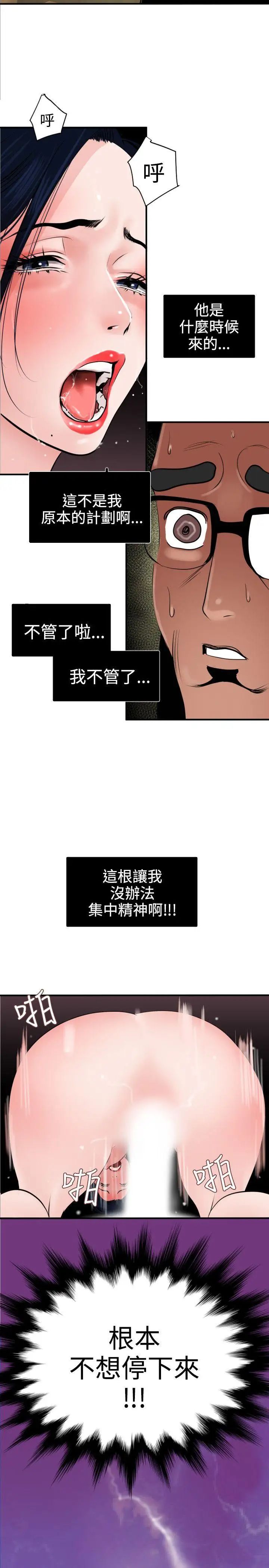 《欲求王》漫画最新章节第18话 - 我好像爱上你了免费下拉式在线观看章节第【3】张图片