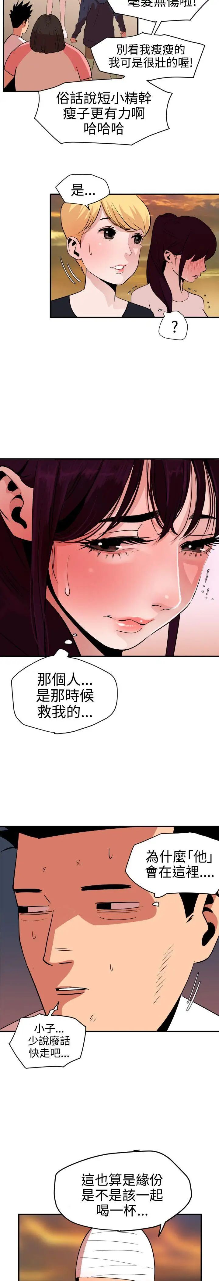 《欲求王》漫画最新章节第22话 - 女汤免费下拉式在线观看章节第【17】张图片