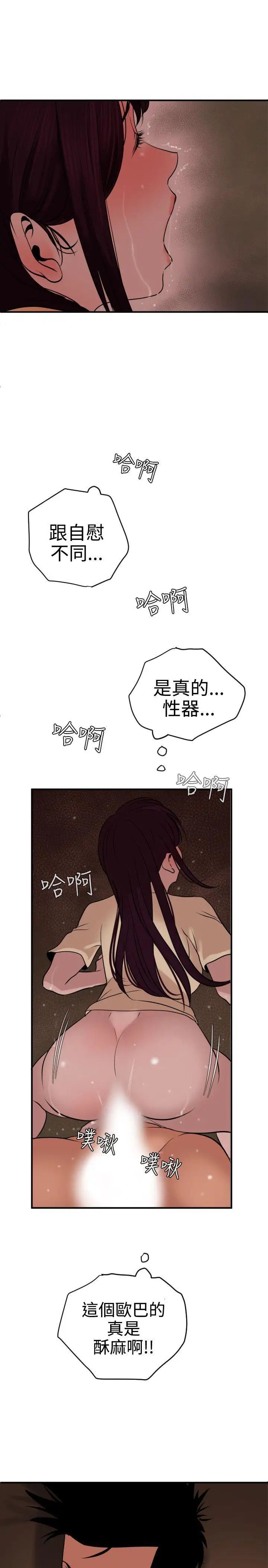 《欲求王》漫画最新章节第24话 - 招架得了我的女人免费下拉式在线观看章节第【23】张图片